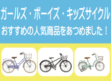 キッズバイクおすすめ