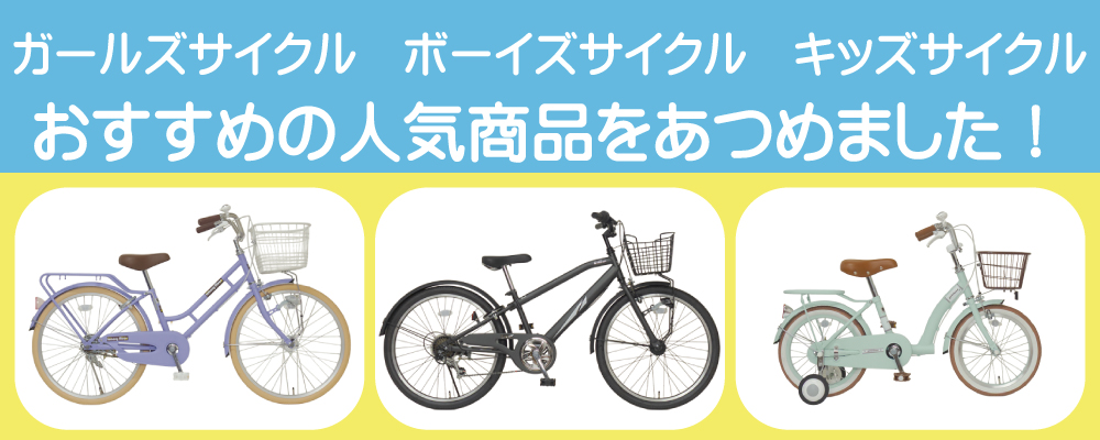 キッズバイク特集